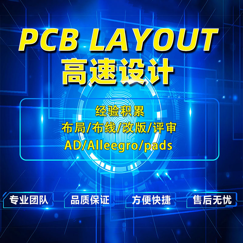 pcb layout设计流程